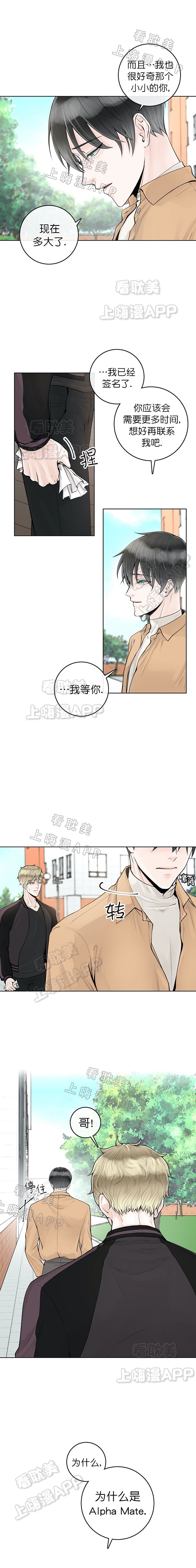阿尔法伴侣完整版漫画,第10话2图