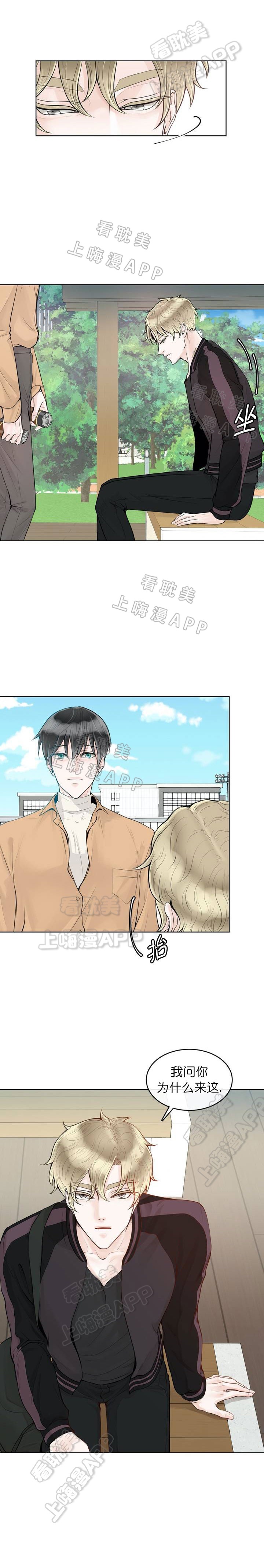 阿尔法伴侣非麻瓜漫画,第9话3图