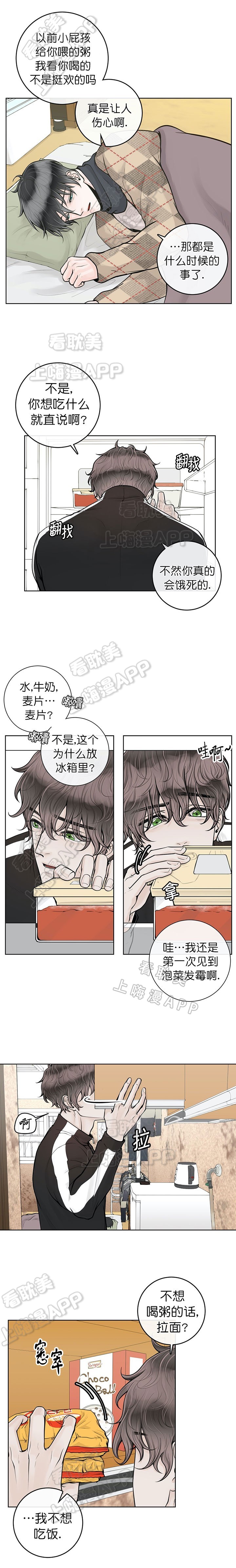 阿尔法伴侣非麻瓜漫画,第22话4图