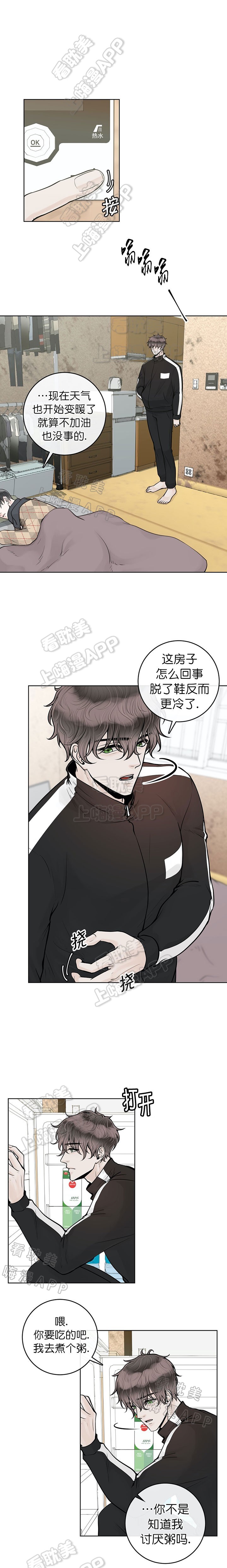 阿尔法伴侣非麻瓜漫画,第22话3图