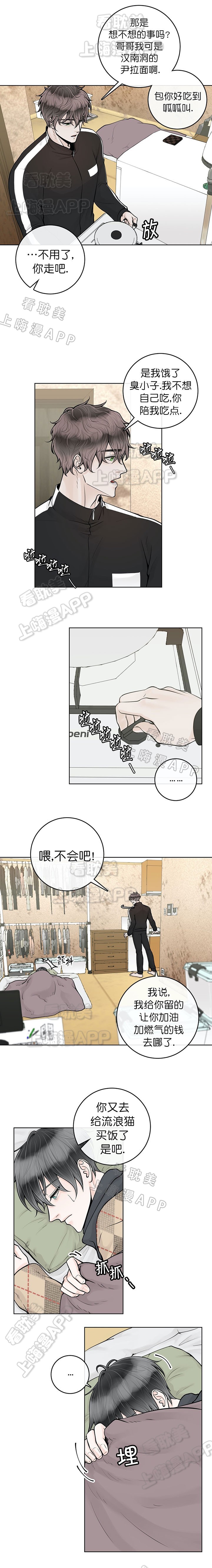 阿尔法伴侣非麻瓜漫画,第22话5图
