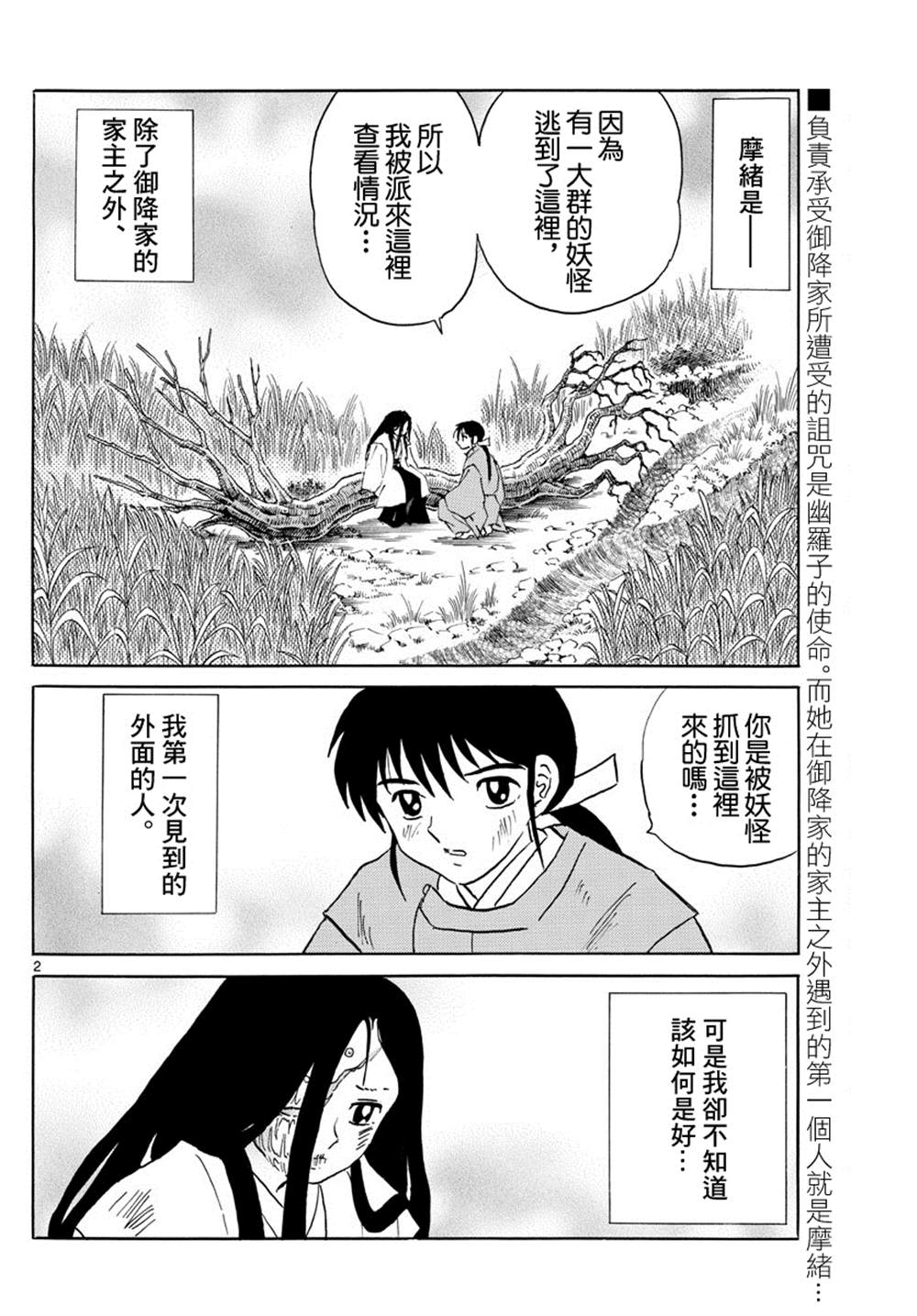 第89话安慰2