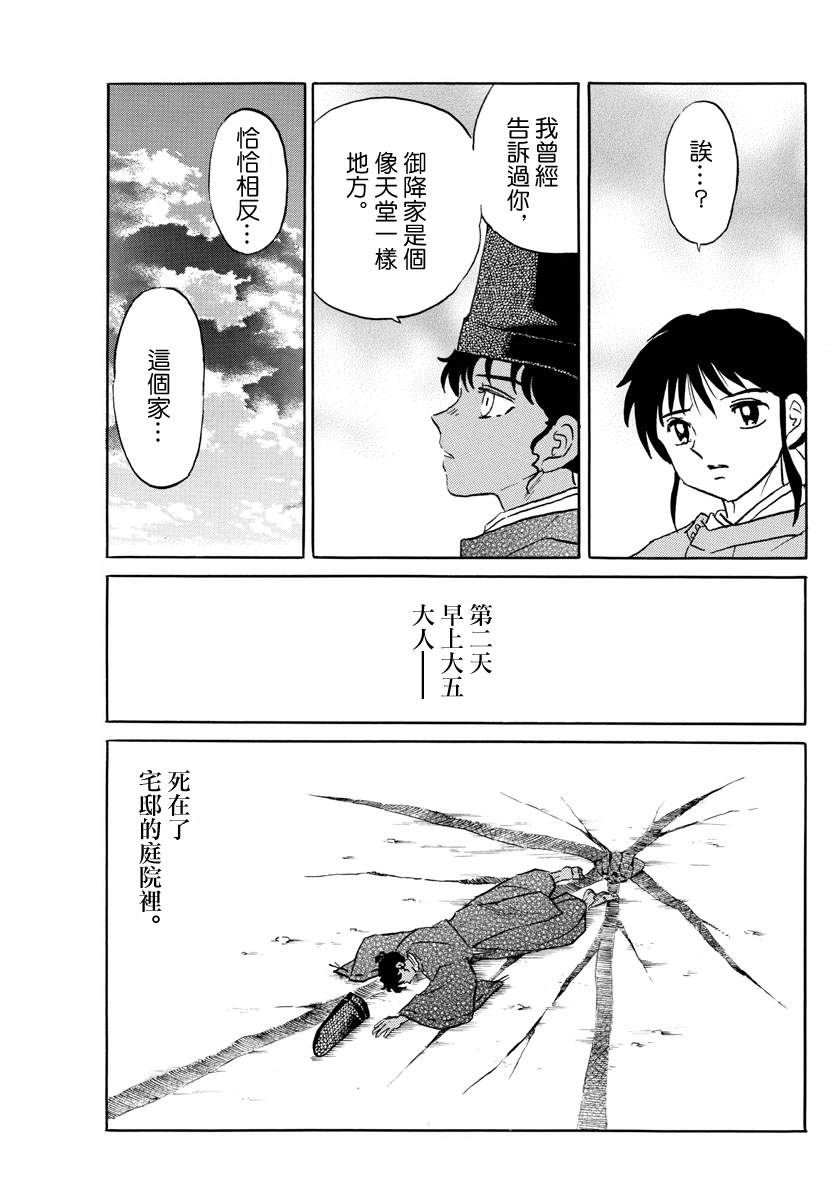 第62话大五之死4