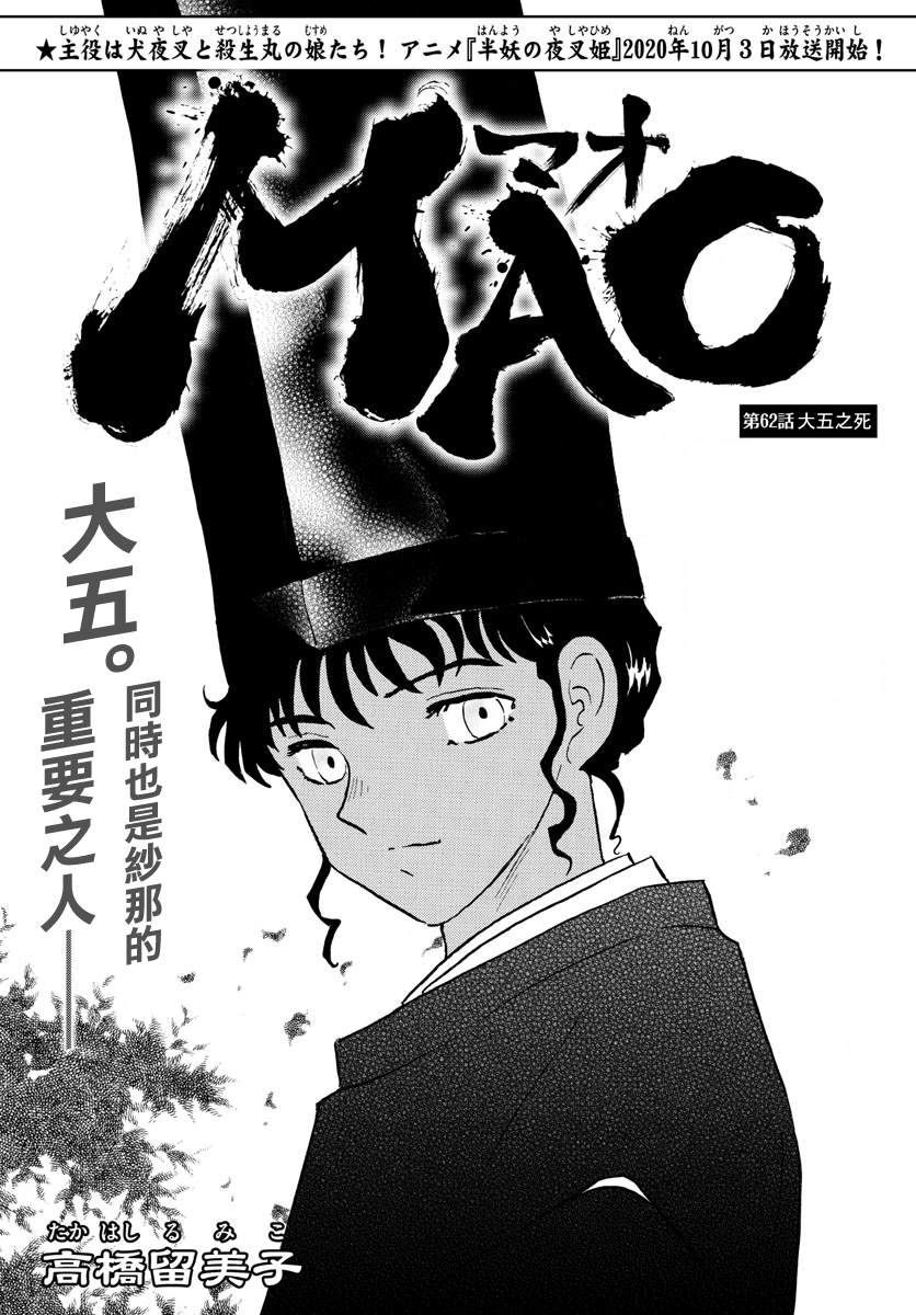 第62话大五之死0