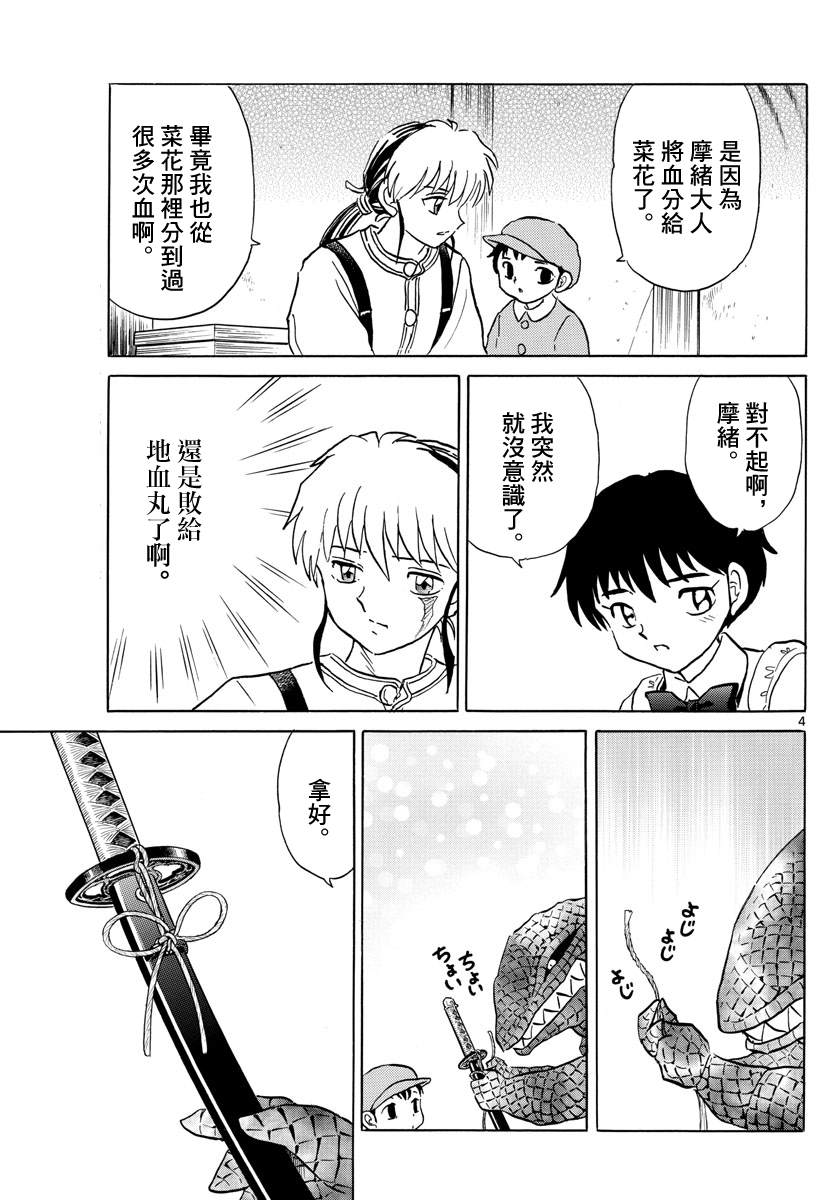摩绪涅调香漫画,第105话刀的主人4图