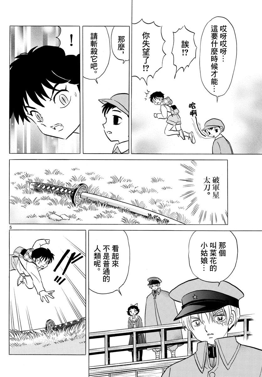 第76话斩杀野兽4