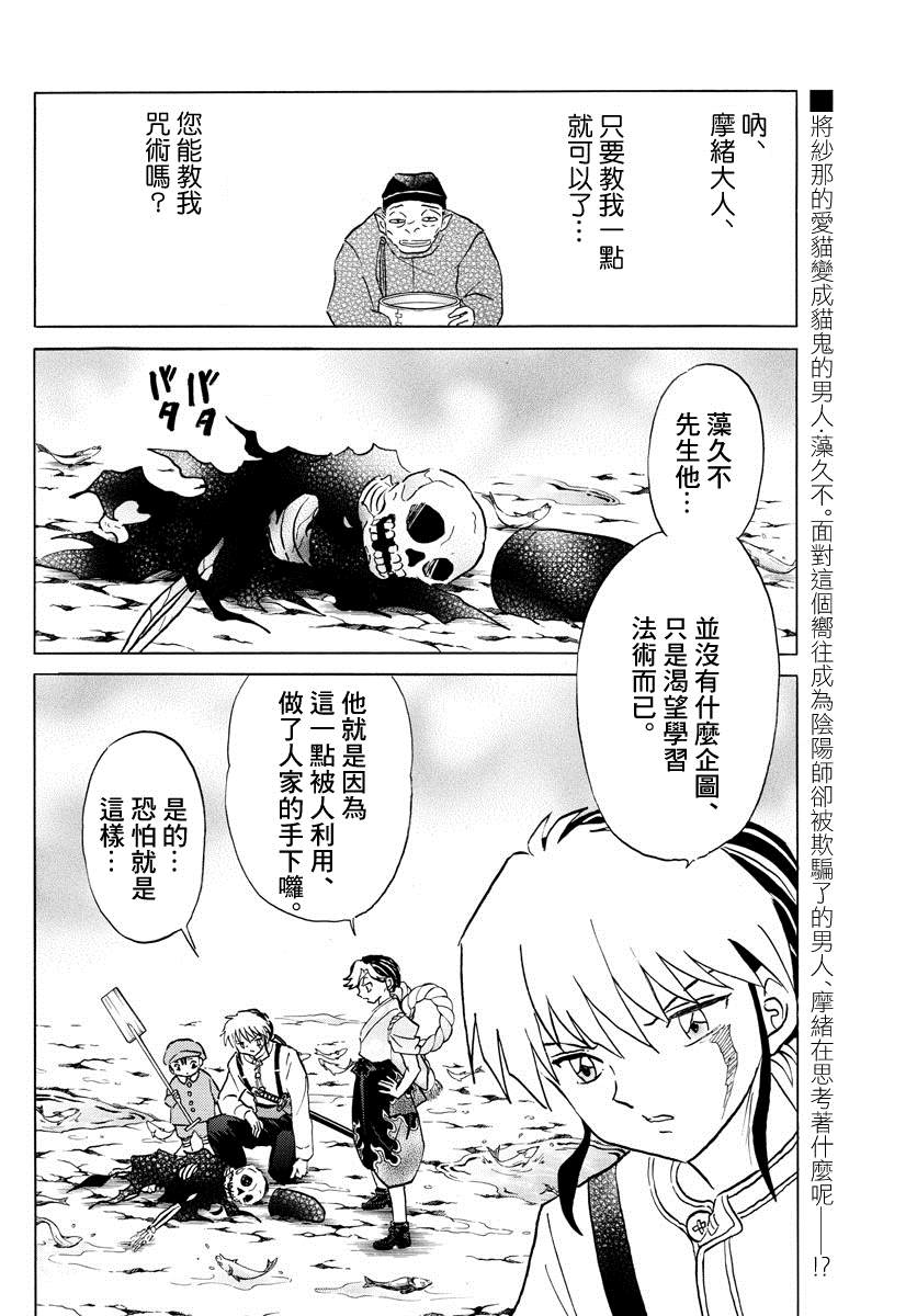 第35话泰山1