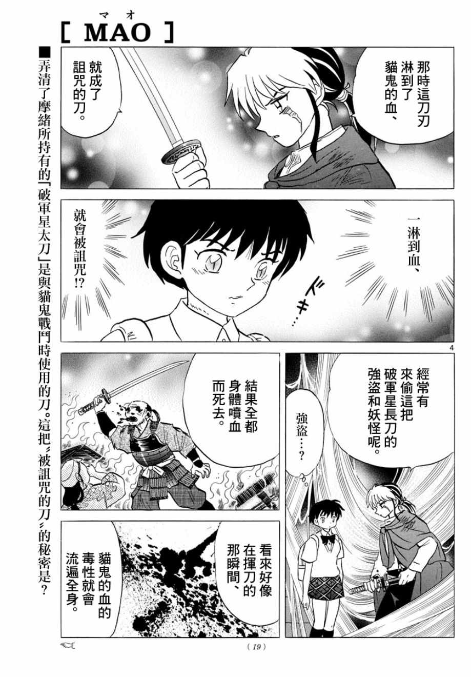 摩绪怎么不动画化漫画,第6话3图