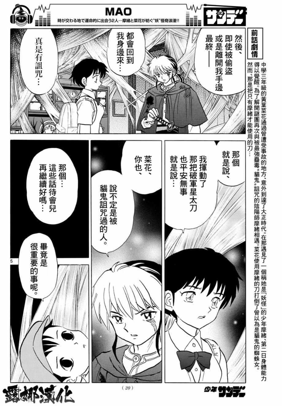 摩绪怎么不动画化漫画,第6话4图