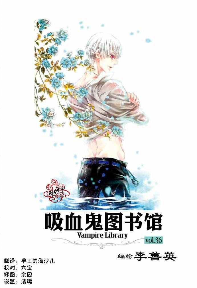 吸血鬼图书馆副cp漫画,第30话1图