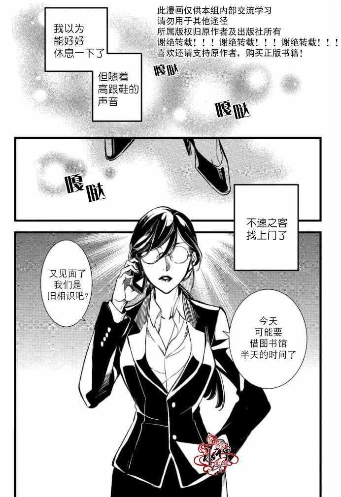 吸血鬼图书馆副cp漫画,第30话5图