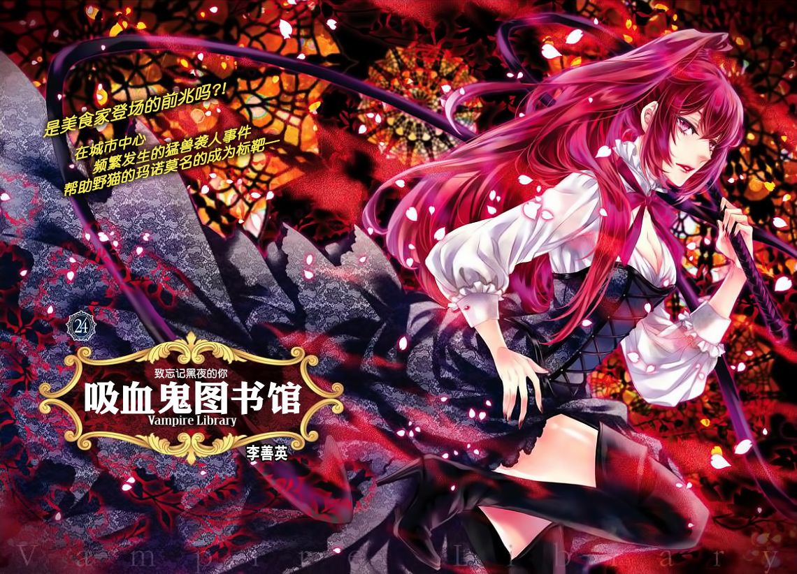 吸血鬼图片 动漫漫画,第24话1图