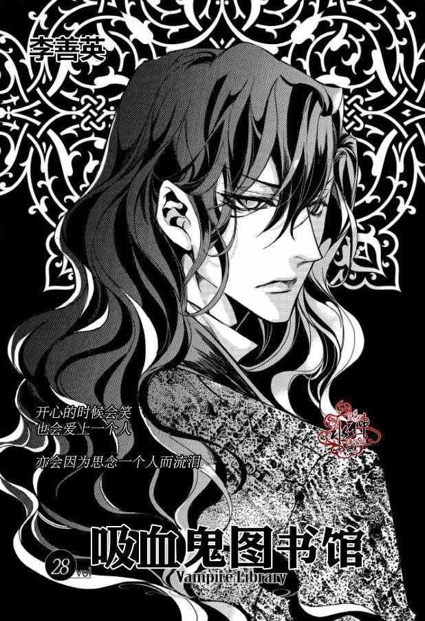 吸血鬼图书馆副cp漫画,第28话2图