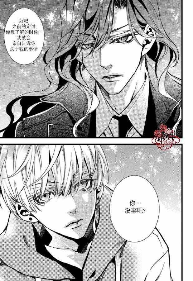 吸血鬼图书馆副cp漫画,第28话4图
