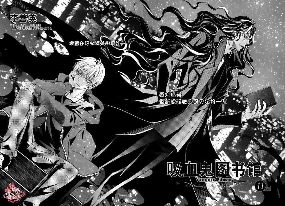 吸血鬼图书馆里面有什么隐藏道具漫画,第11话5图