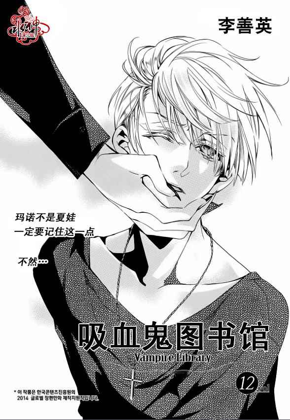 吸血鬼图片头像男漫画,第12话2图