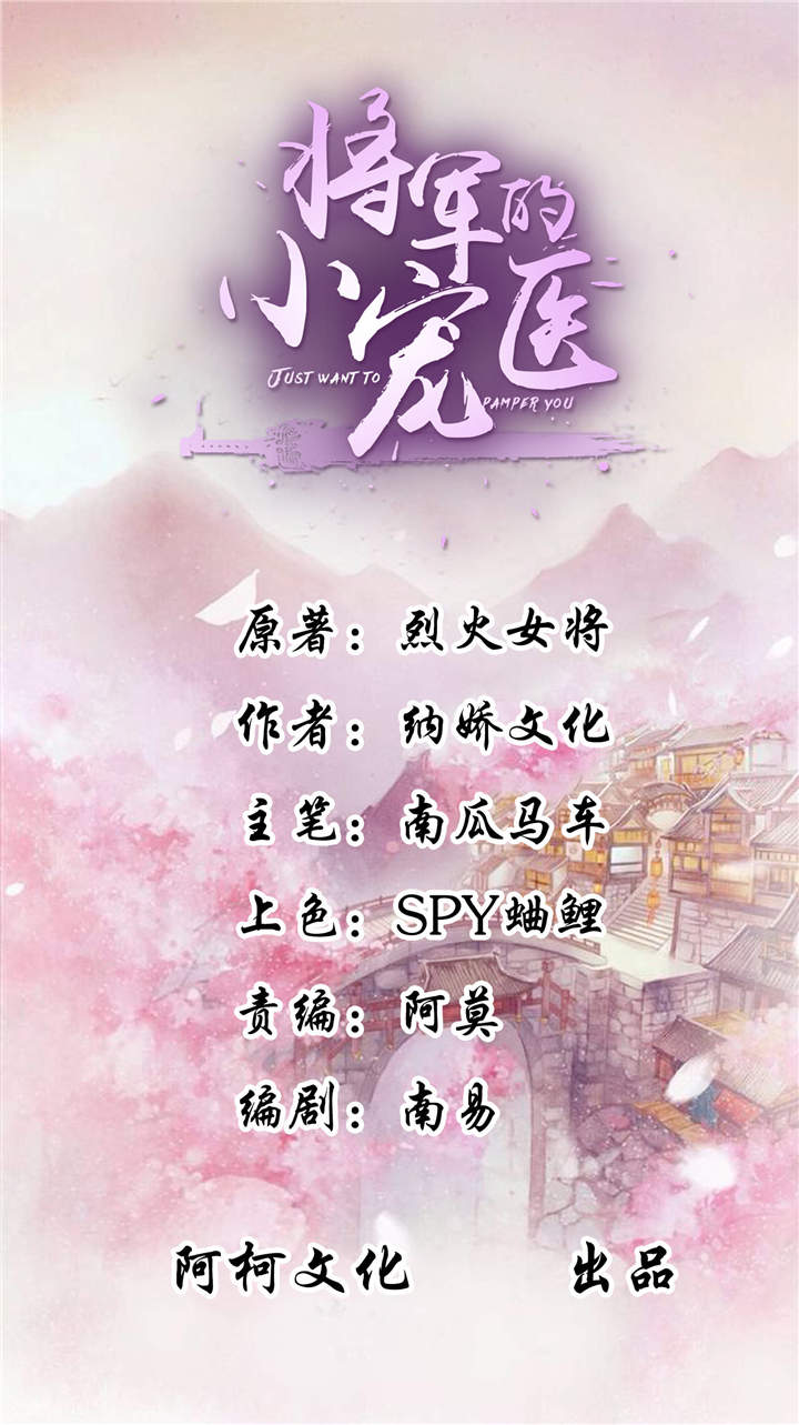 将军家的小宠医漫画,第5章：这可是你教给我的1图