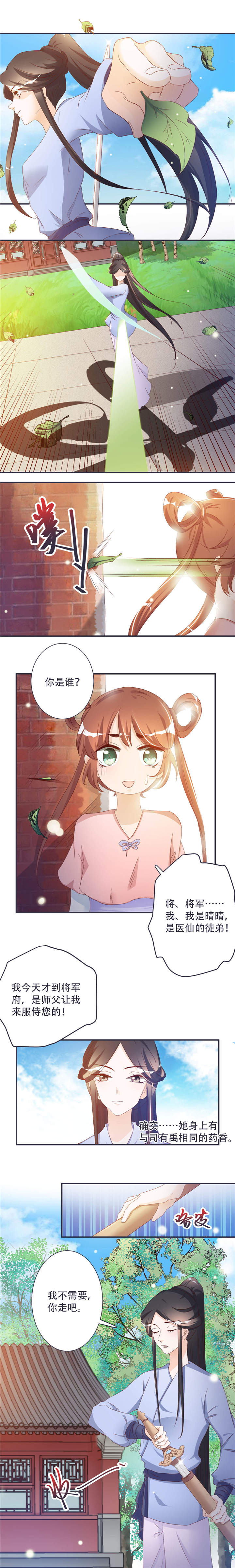 将军家的小宠医漫画,第5章：这可是你教给我的4图