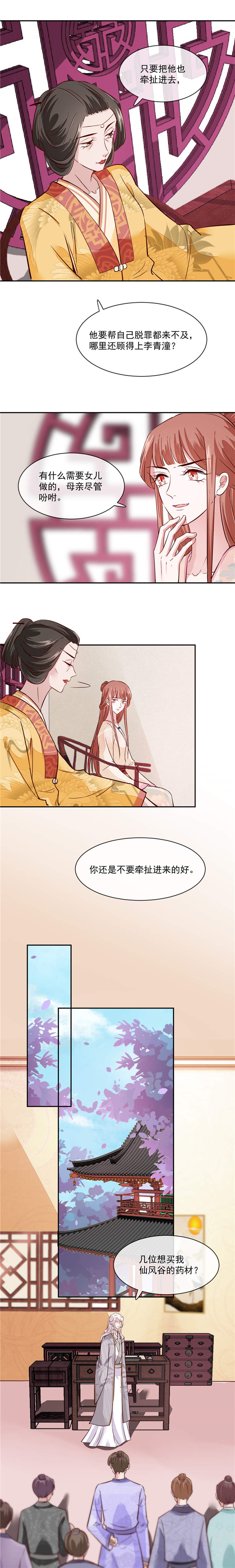 将军家的小宠医第三季漫画,第46章：不过是笔买卖1图