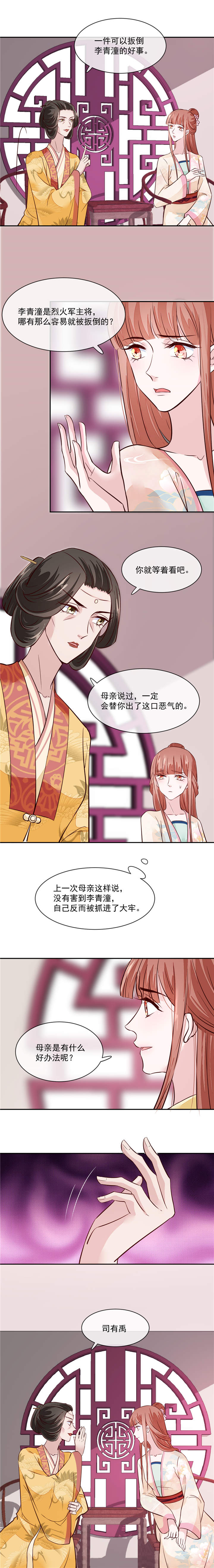 将军家的小宠医第三季漫画,第46章：不过是笔买卖2图