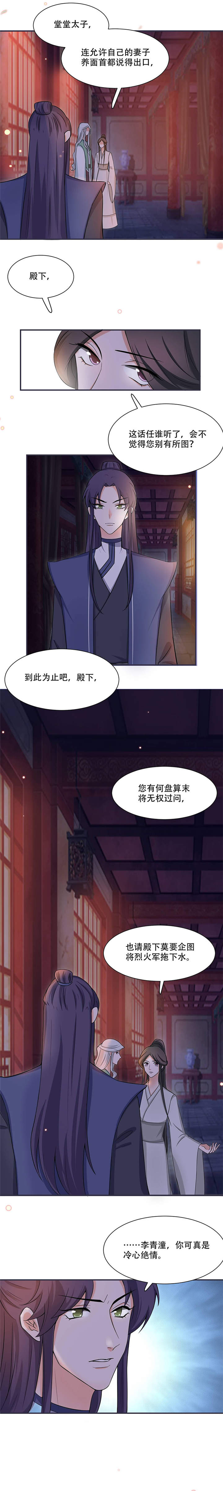 将军家的小宠医电视剧在线观看漫画,第16章：我可舍不得4图