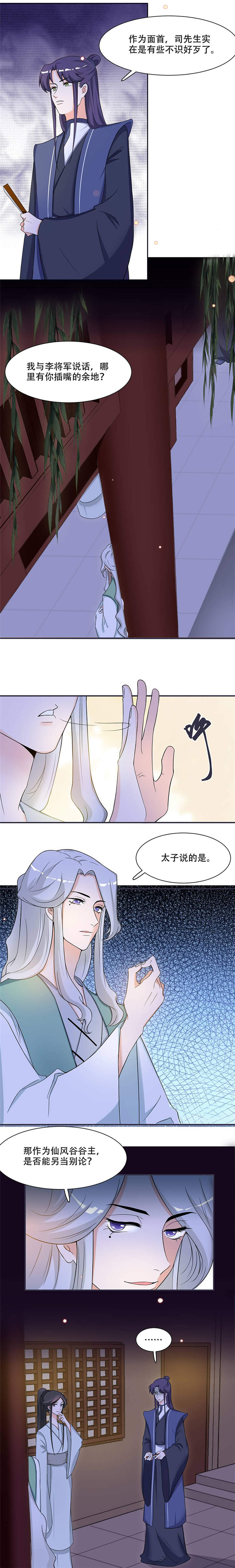将军家的小宠医电视剧在线观看漫画,第16章：我可舍不得2图