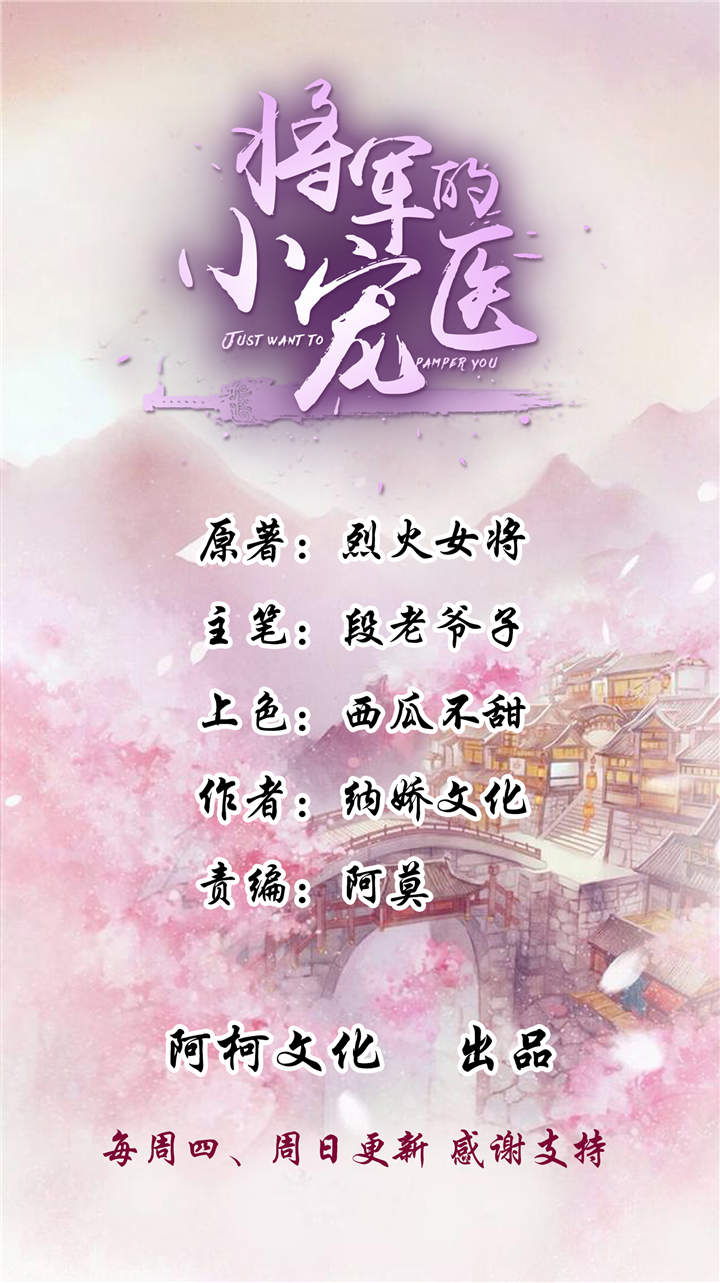 将军家的小宠医漫画,第32章：我乃杨氏一族嫡女1图