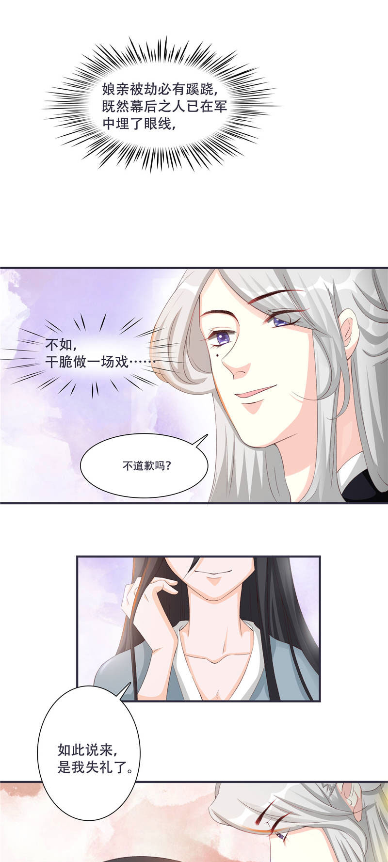将军家的小宠医电视剧在线观看漫画,第2章：娘子这是恼羞成怒了？2图