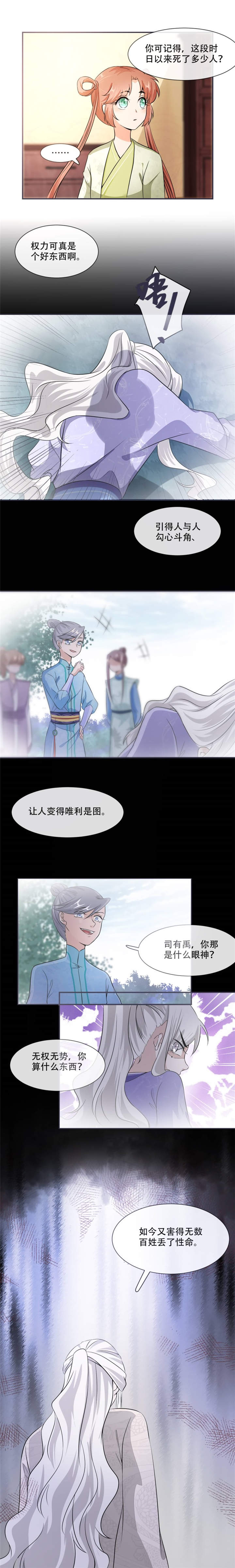 将军的荣耀太平洋战争漫画,第22章：师父是最好的师父5图