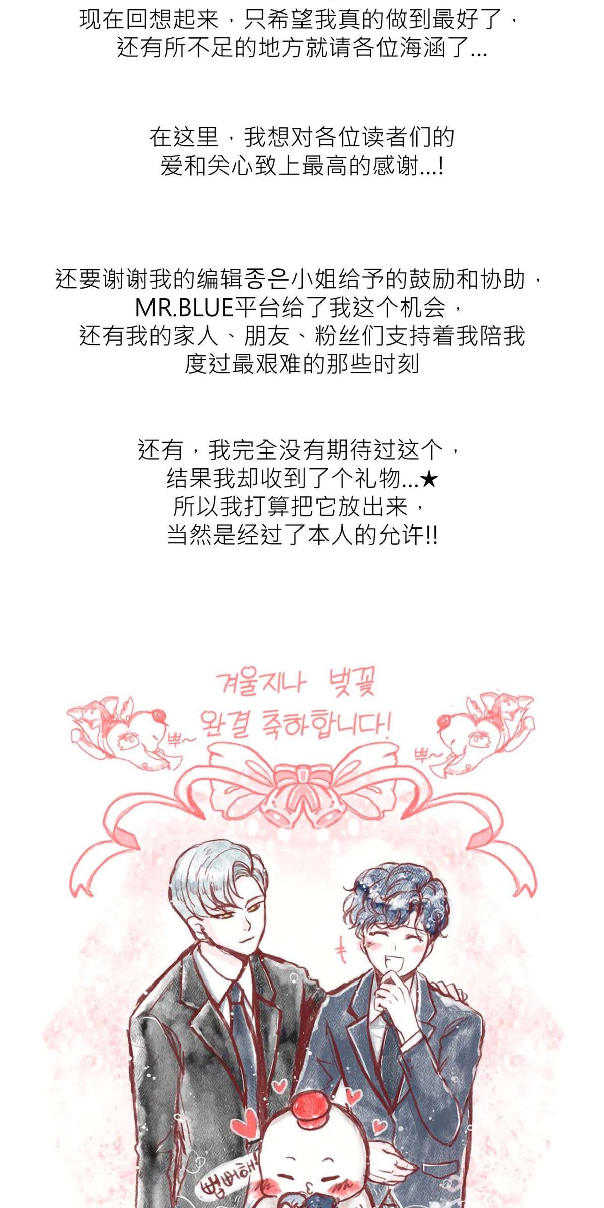 冬日后的樱花第三季吻戏漫画,后记4图