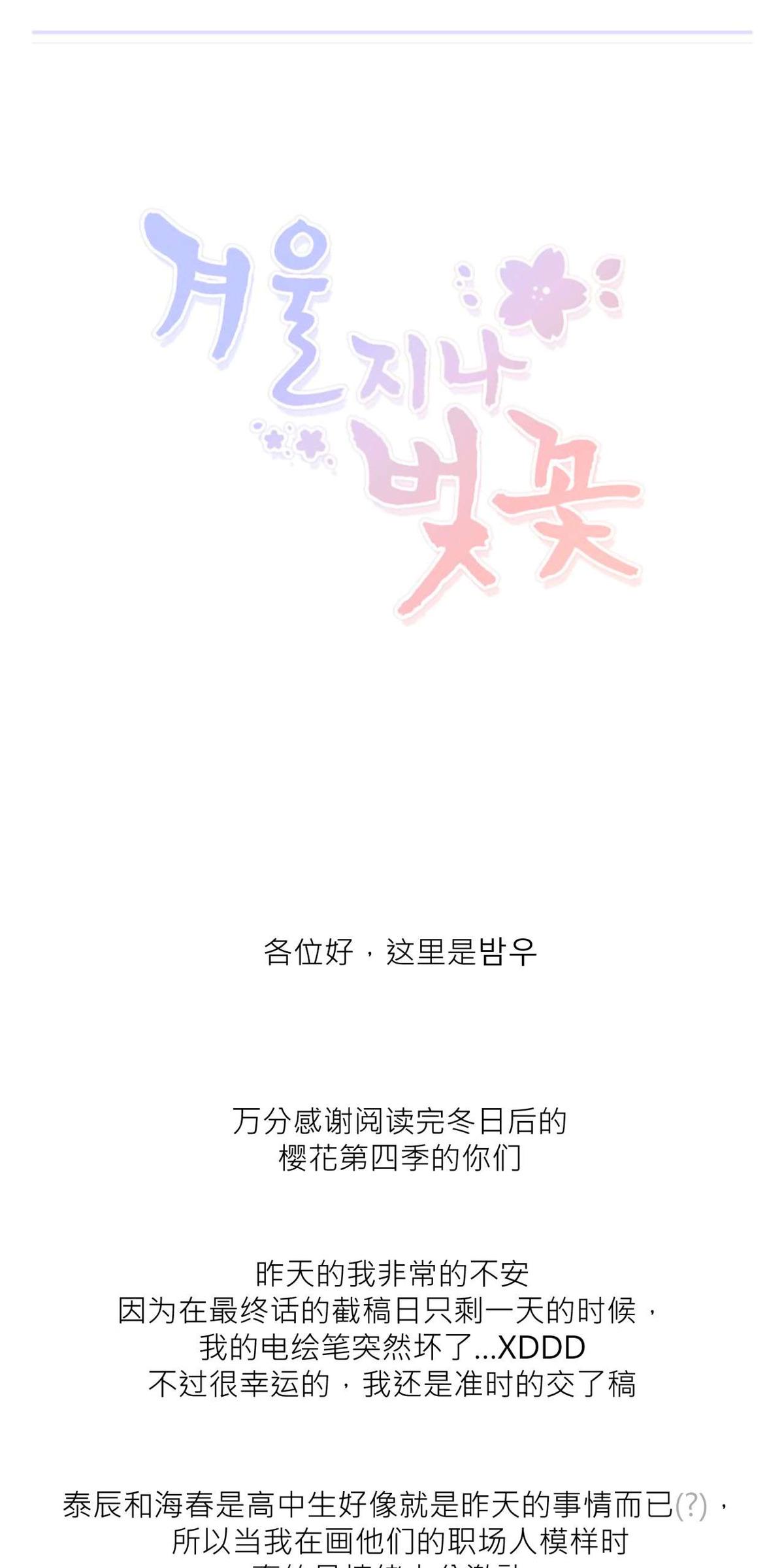 冬日后的樱花第三季吻戏漫画,后记1图