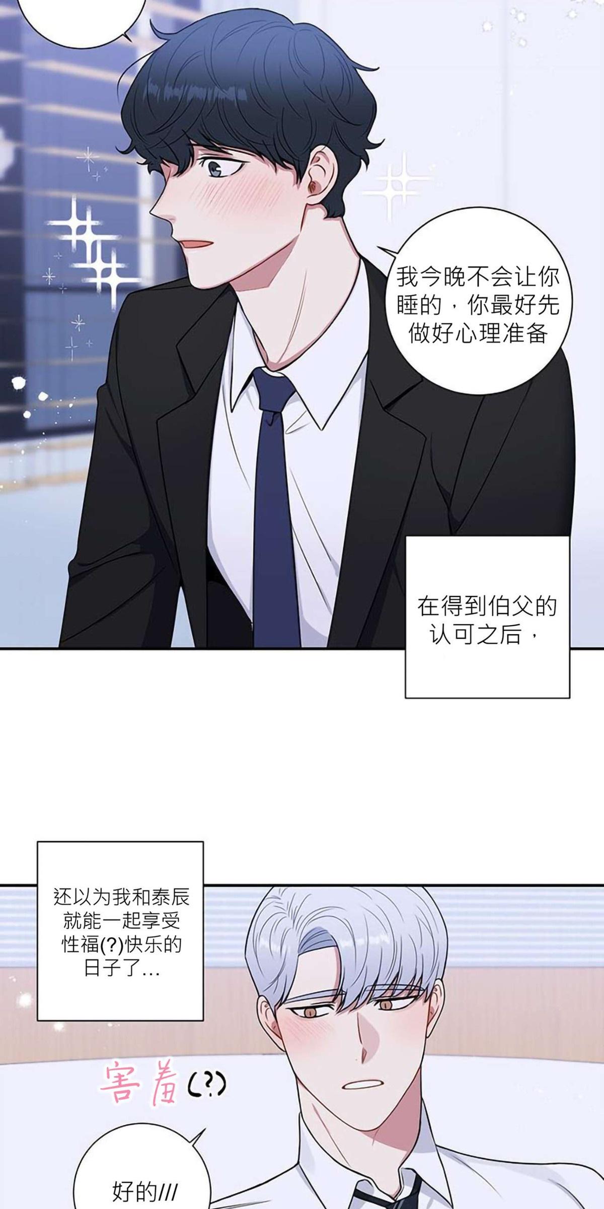 冬日后的樱花第四季漫画,第21话3图