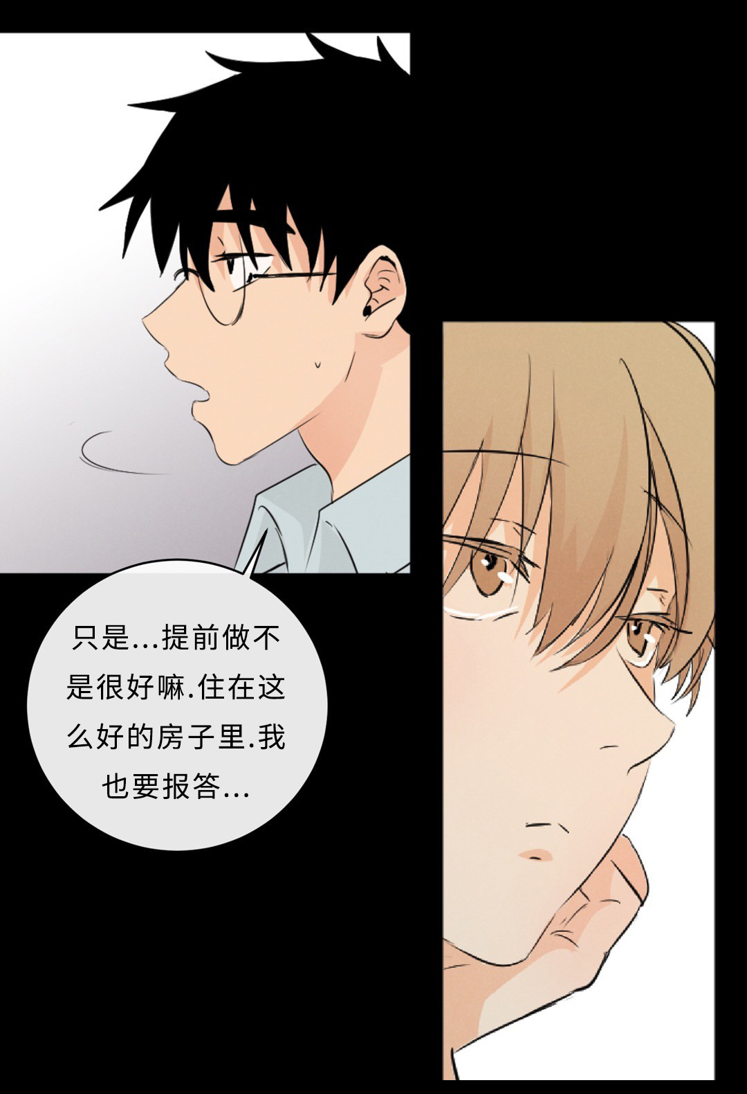 相似形态漫画下拉式漫画,第50话5图