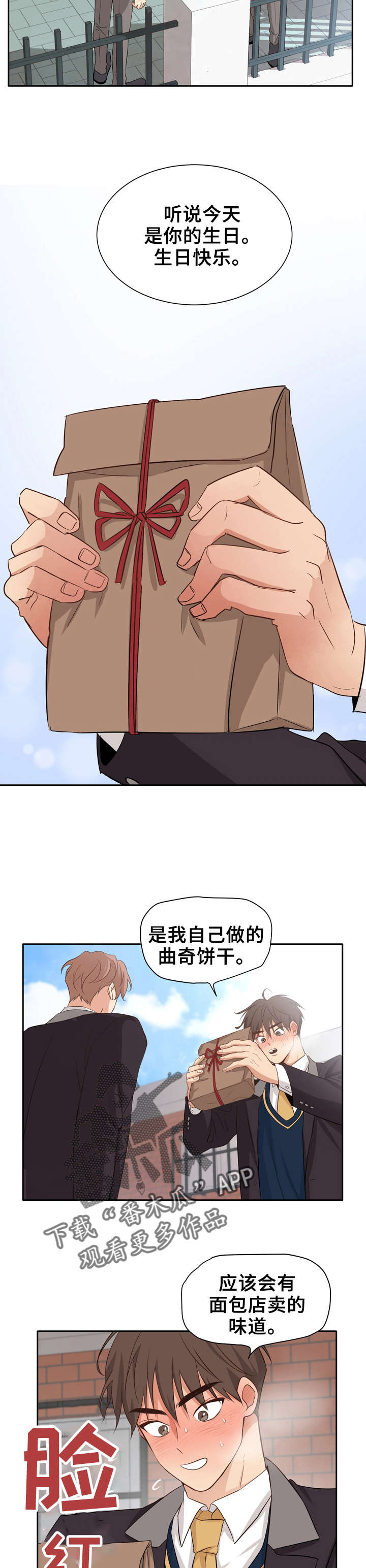 梦魇救赎漫画,第16章：告白打架2图