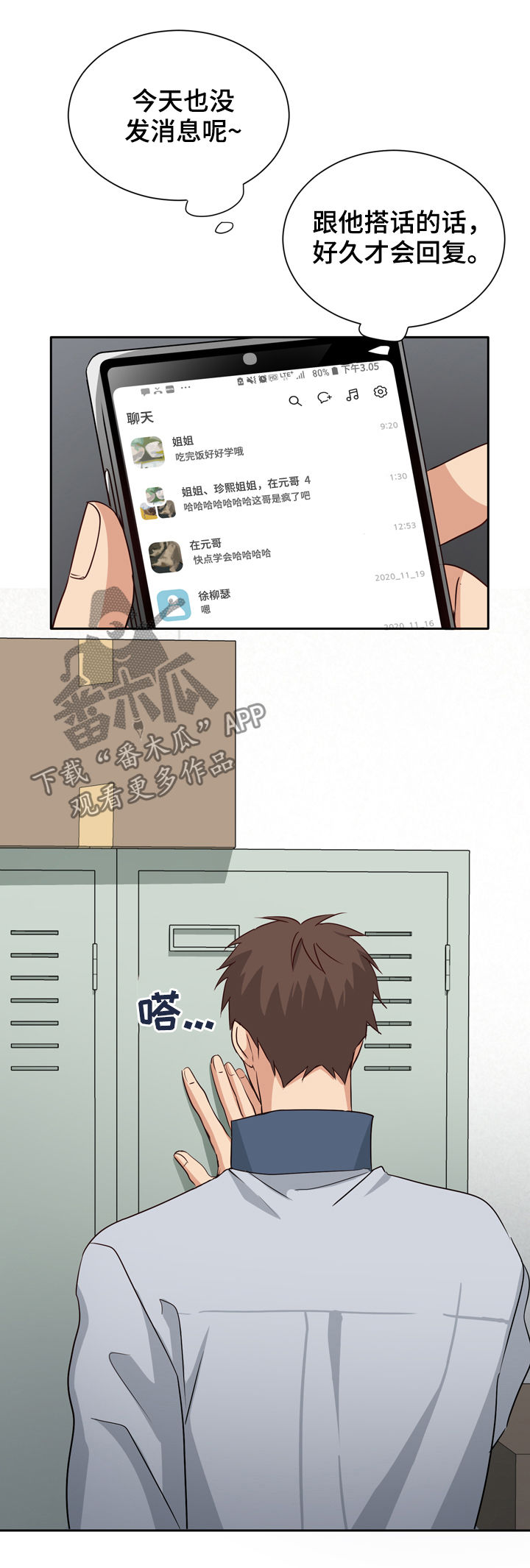 第38章：你谁啊2
