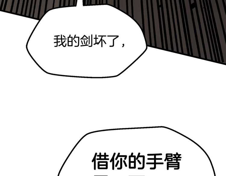 拔剑九亿次最新话漫画,第57话 直面杀戮5图