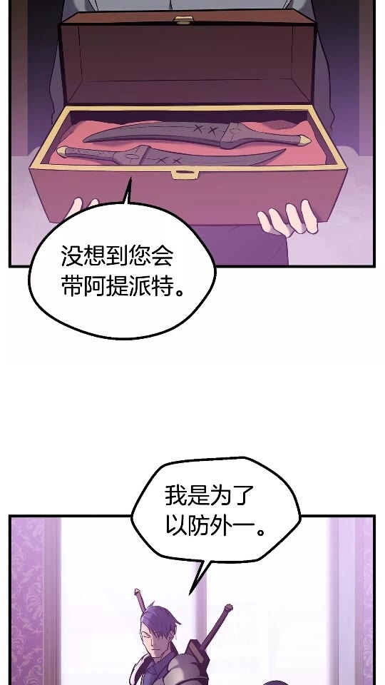 拔剑九亿次最新话漫画,第38话 极速前行3图