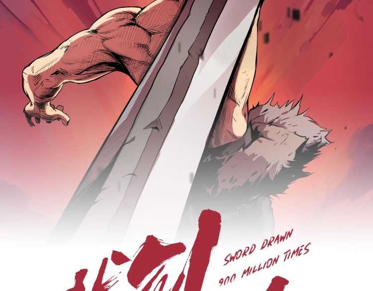 拔剑九亿次解析漫画,第60话 男人之间的友情2图