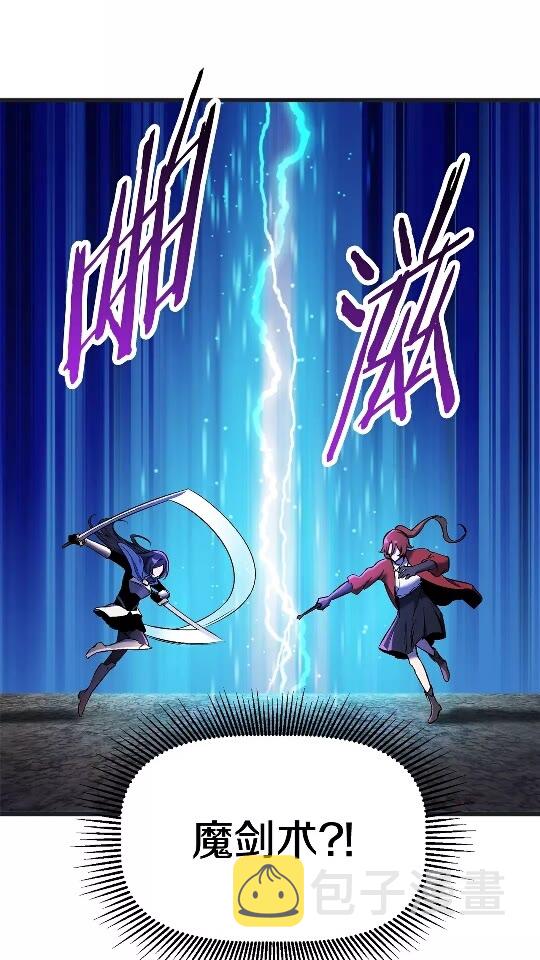拔剑九亿次最新话漫画,第39话 致命的误会4图