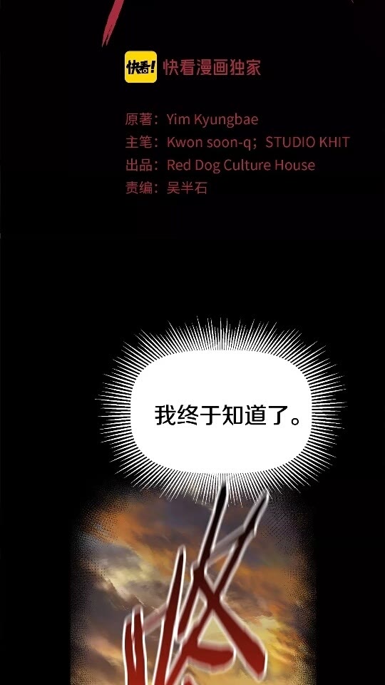 拔剑九亿次最新话漫画,第18话 觉悟2图