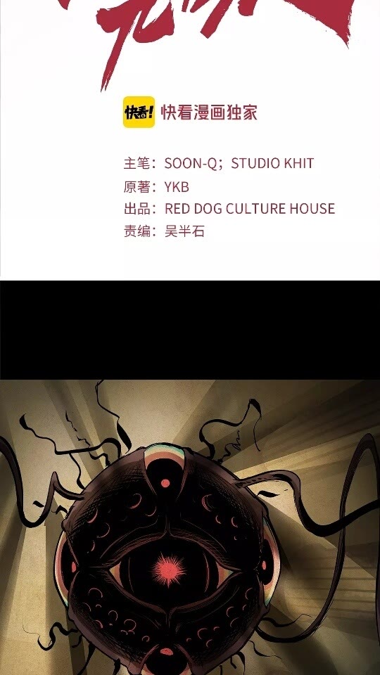 拔剑九亿次下拉式酷漫屋漫画,第56话 内心的魔鬼2图