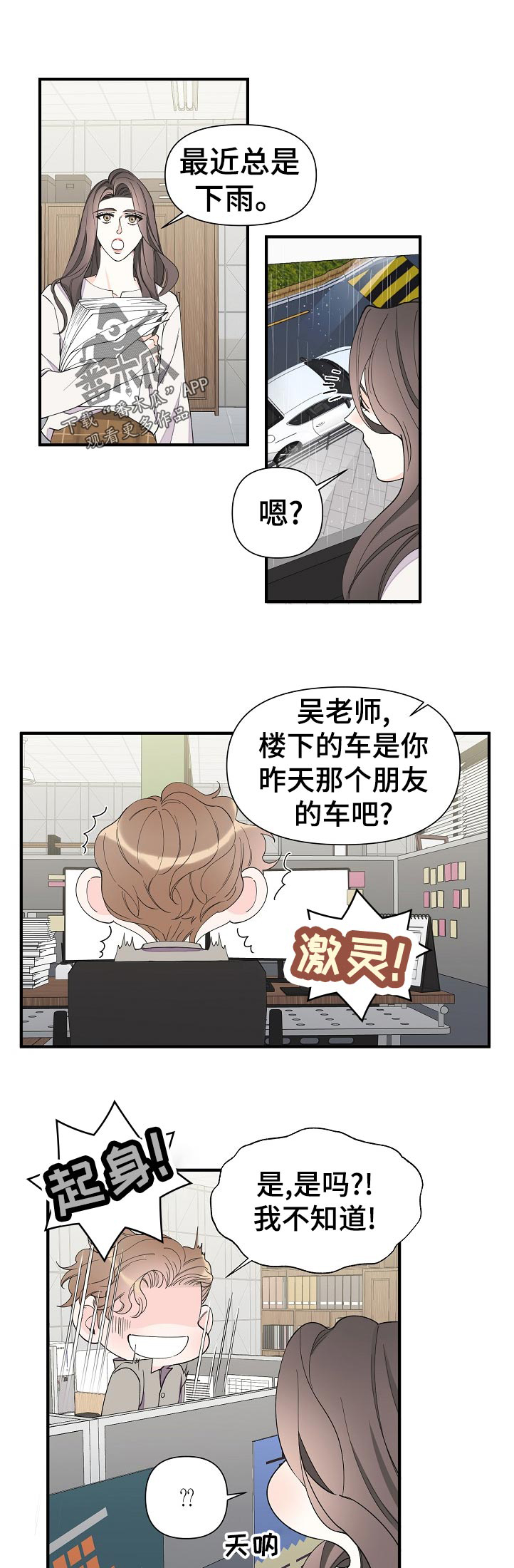 超能力高校漫画,第104章：昨天那人的车5图