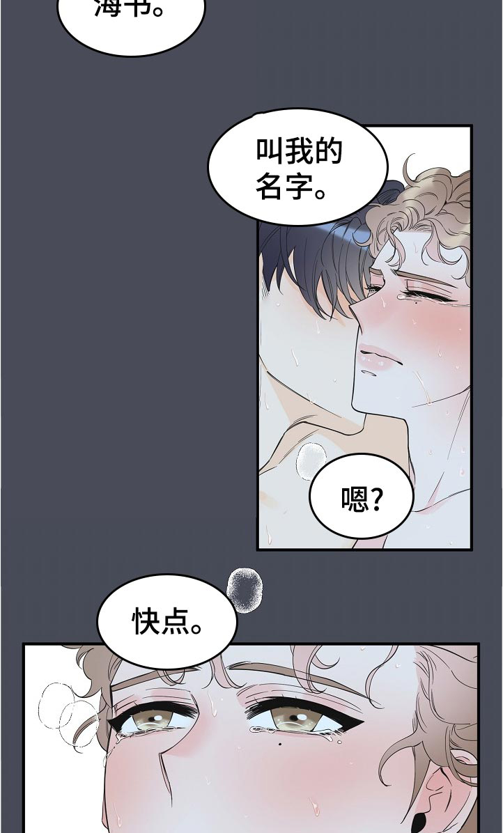 超能力者打工漫画,第109章：叫我名字3图