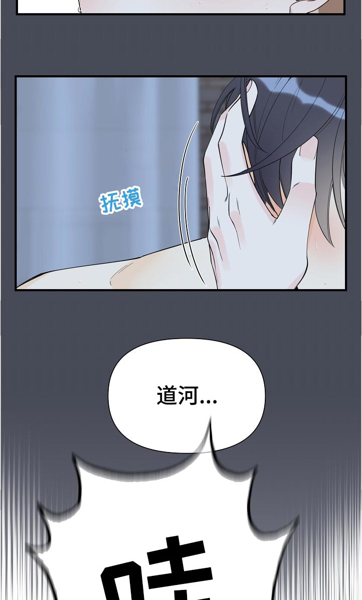 超能力者打工漫画,第109章：叫我名字4图