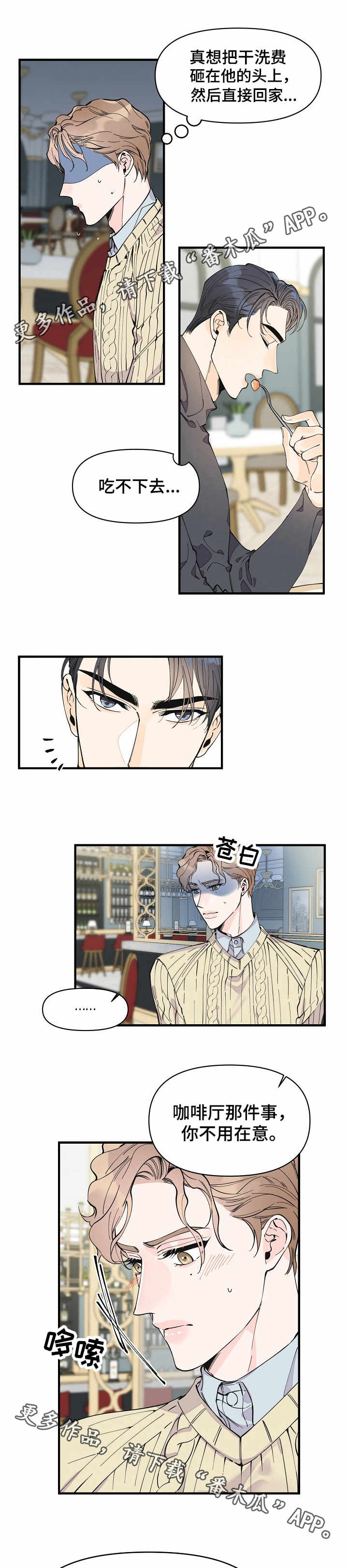 超能力职员免费漫画漫画,第17章：邀约5图
