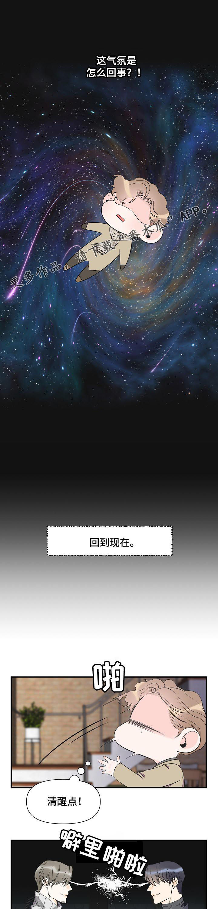 超能力高校漫画,第62章：不能说恋人1图