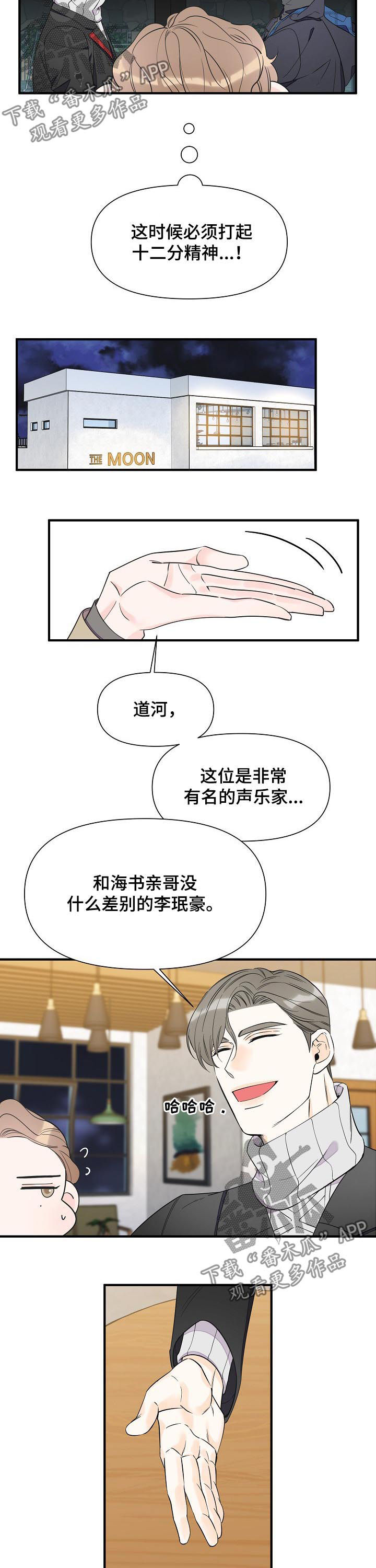 超能力高校漫画,第62章：不能说恋人2图