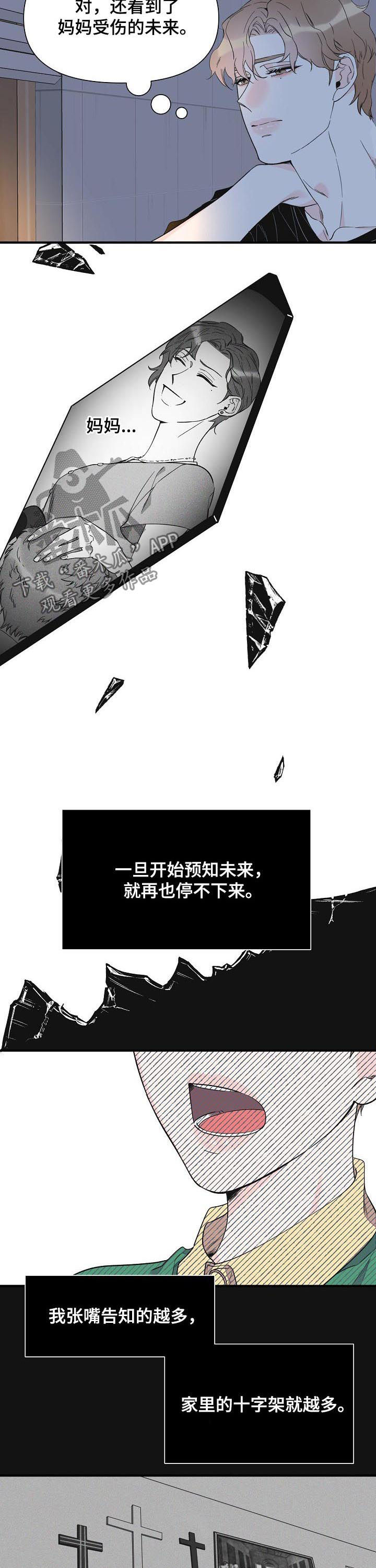 超能力之末世求生漫画,第65章：不幸3图