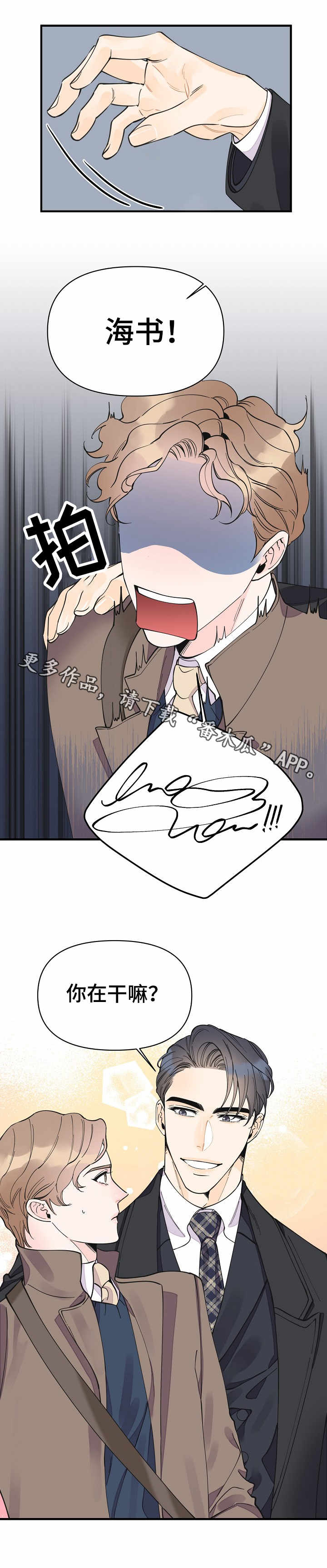超能力白领上司漫画,第27章：动摇3图
