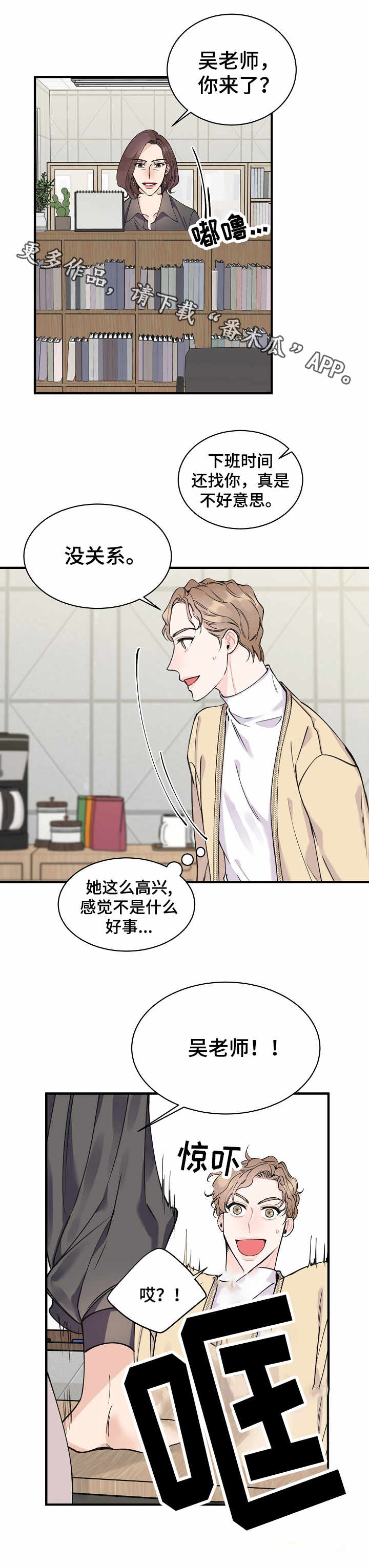 超能力职员漫画完整版免费漫画,第6章：机会3图